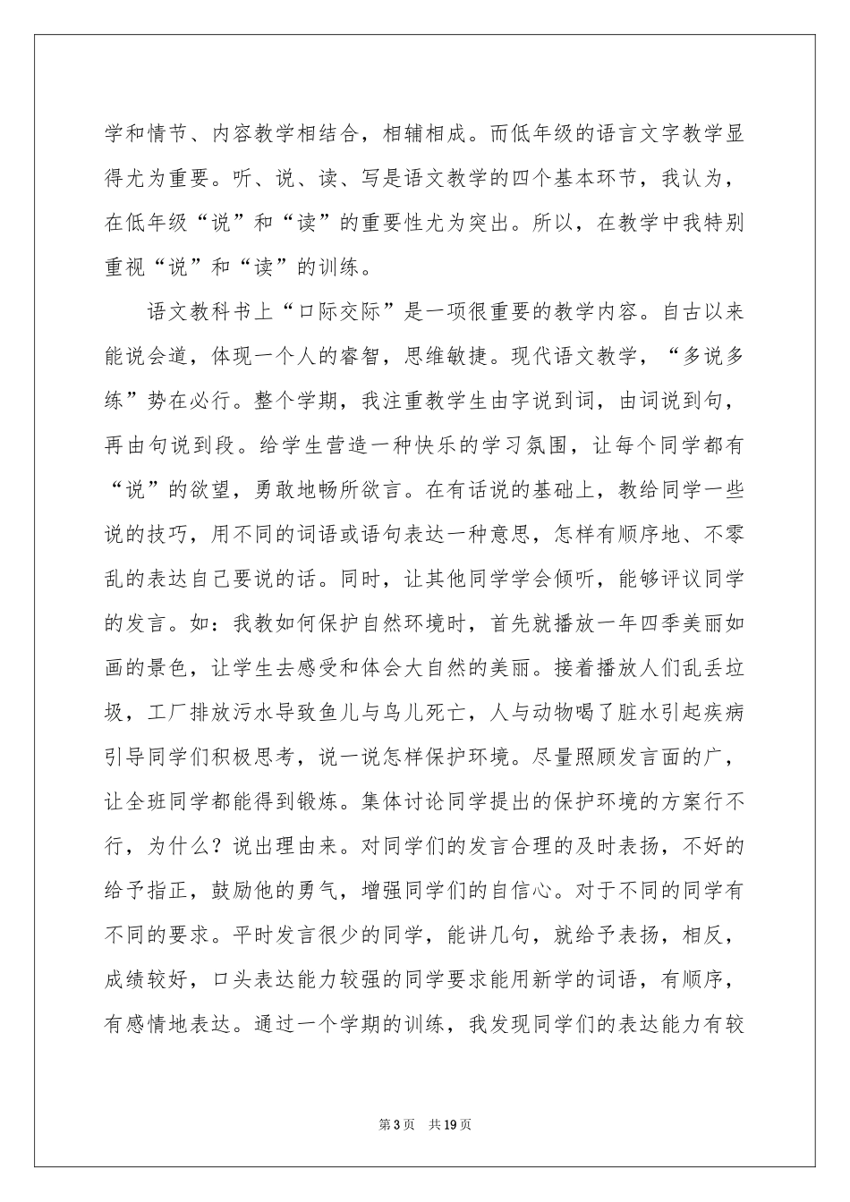 语文教学体会心得模板集锦七篇_第3页