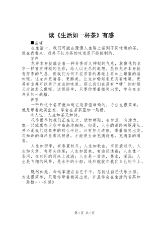 读《生活如一杯茶》有感