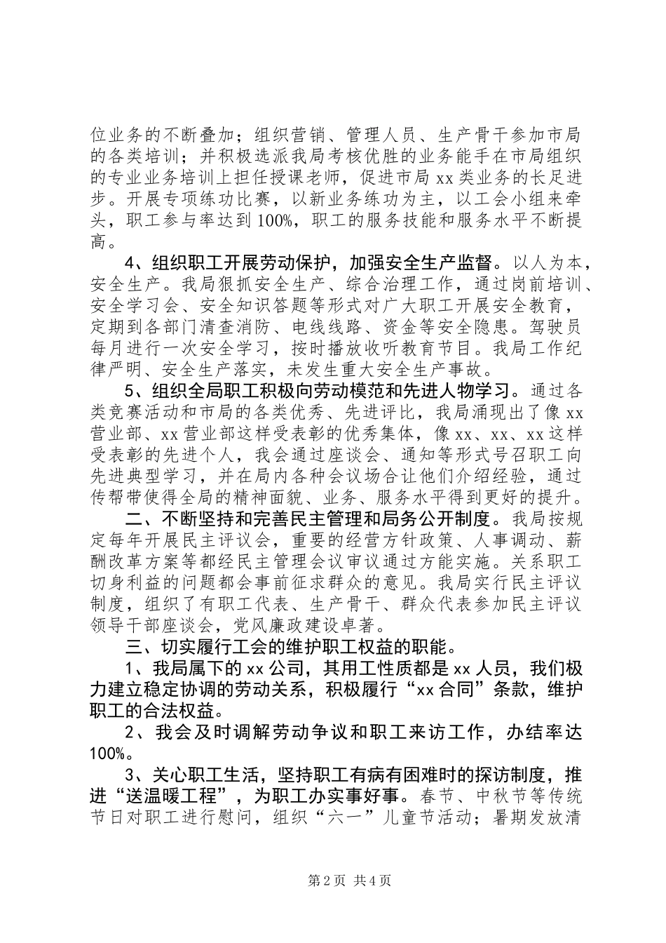 XX年工会职工之家建设工作总结 (2)_第2页