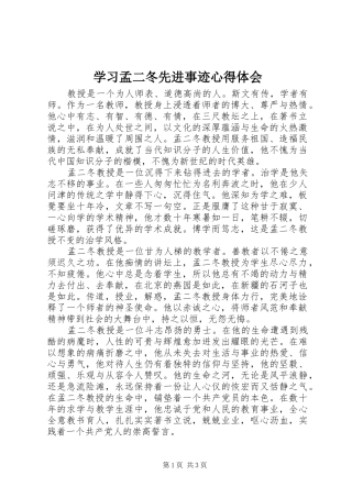 学习孟二冬先进事迹心得体会