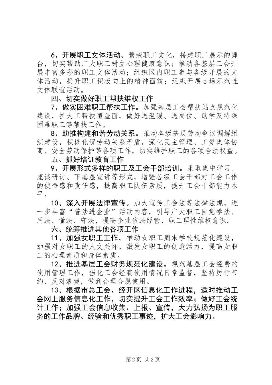 XX年工会联合会工作要点_第2页