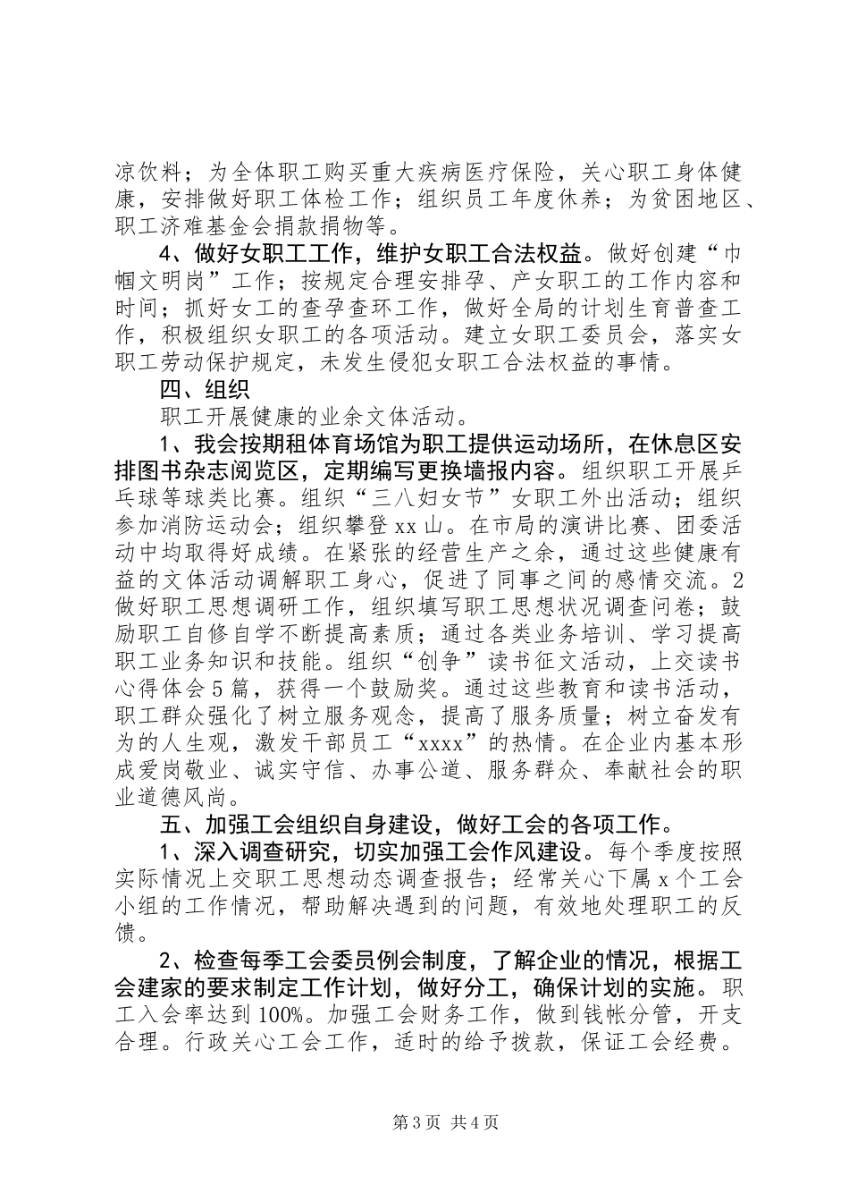 XX年工会职工之家建设工作总结_第3页