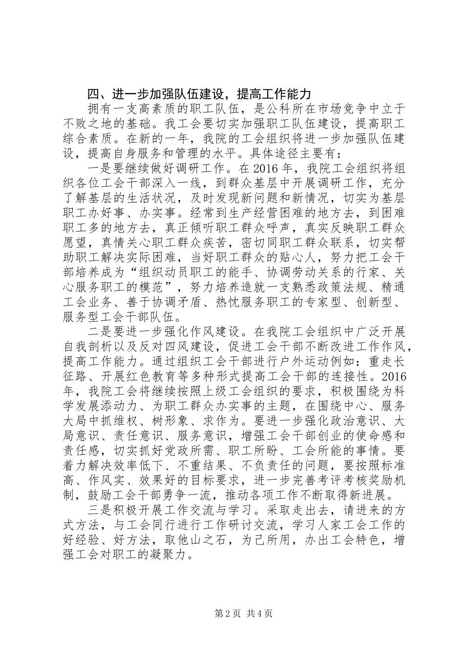 XX年工会组织工作计划_第2页