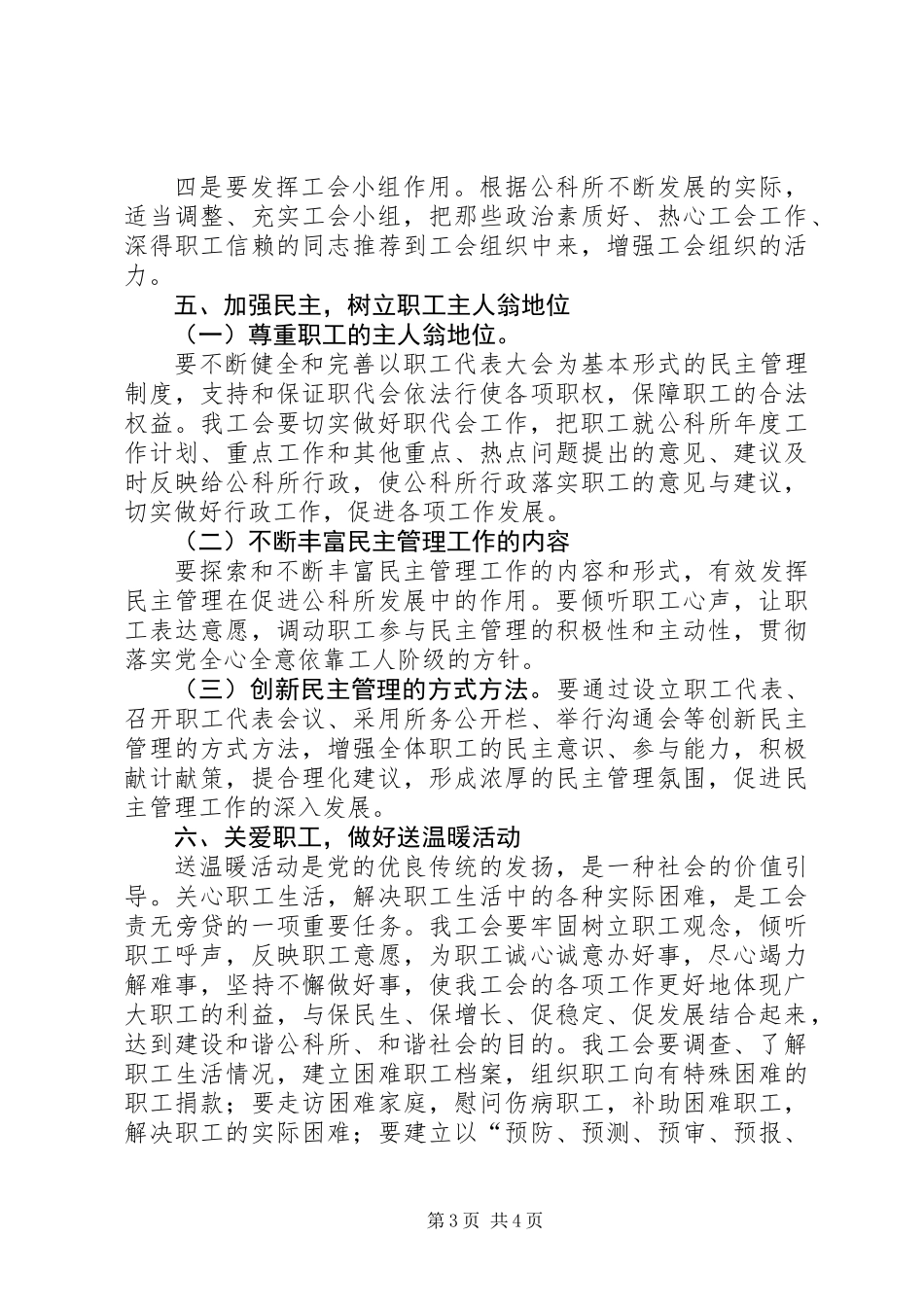 XX年工会组织工作计划_第3页