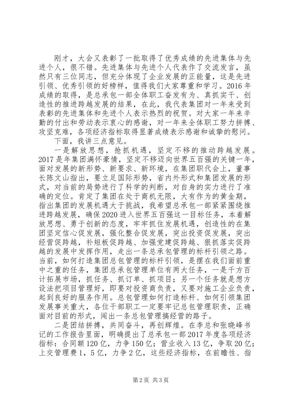 XX年工作会总结发言稿：着力打造总包管理标杆_第2页