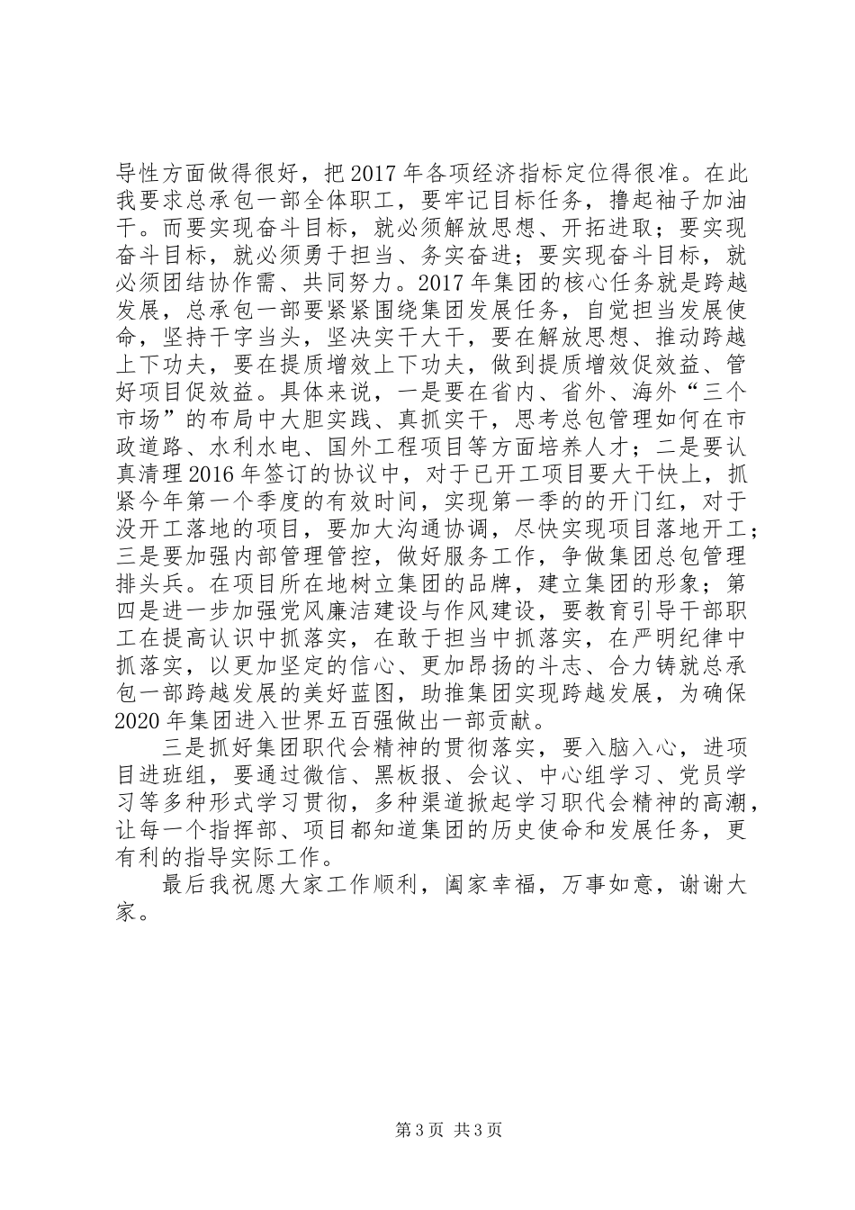 XX年工作会总结发言稿：着力打造总包管理标杆_第3页