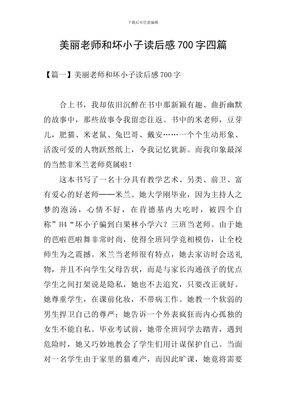 漂亮老师和坏小子读后感700字四篇_第1页