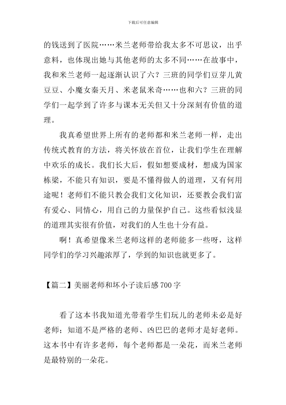 漂亮老师和坏小子读后感700字四篇_第2页