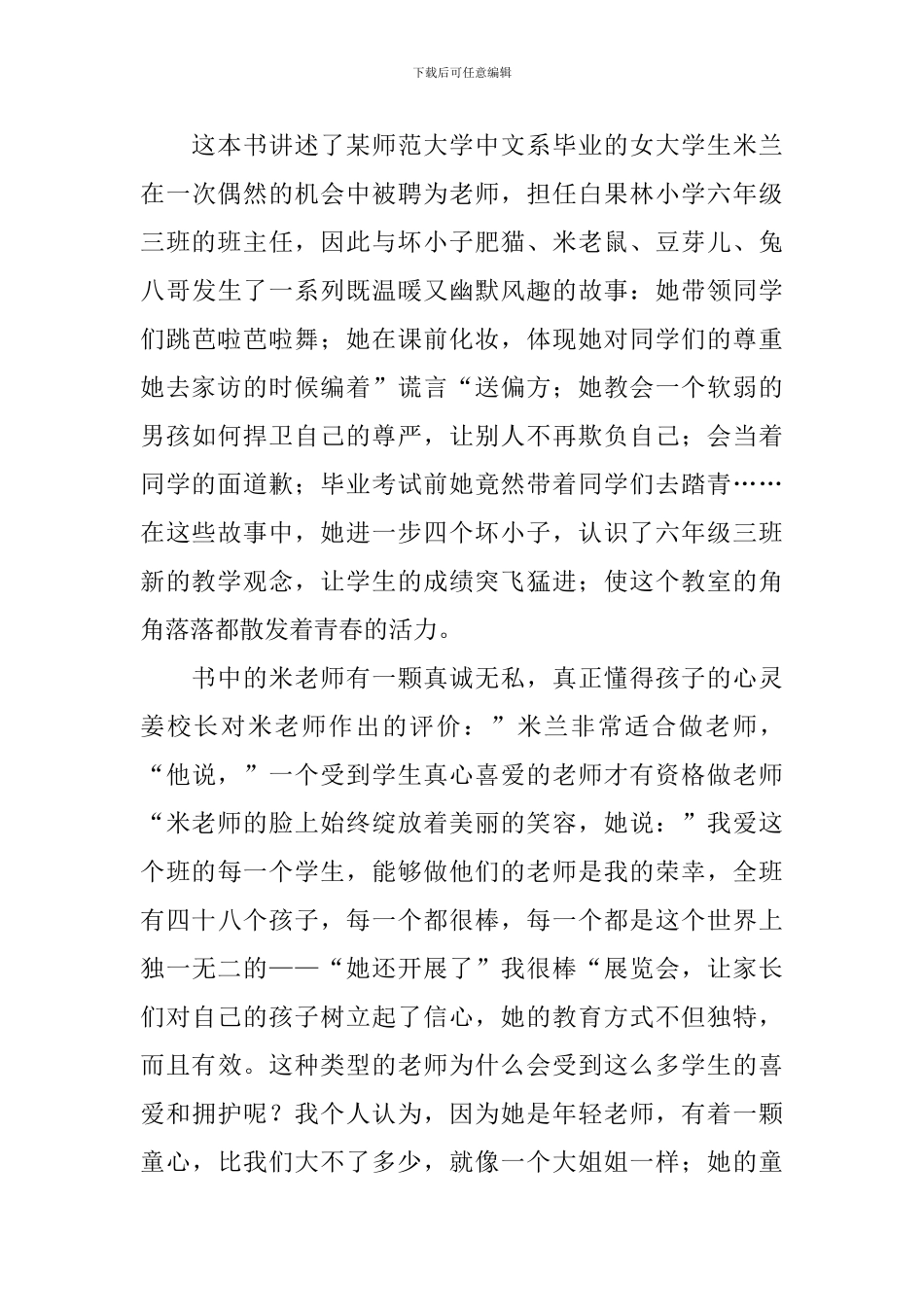 漂亮老师和坏小子读后感700字四篇_第3页