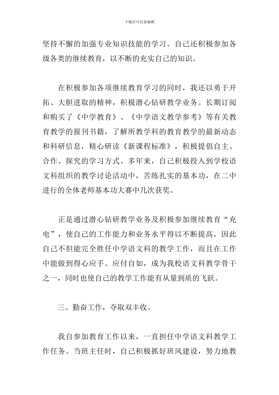 教师晋升职称的述职报告模板_第2页