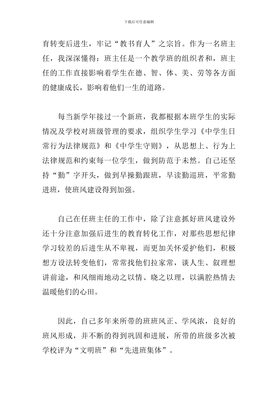 教师晋升职称的述职报告模板_第3页