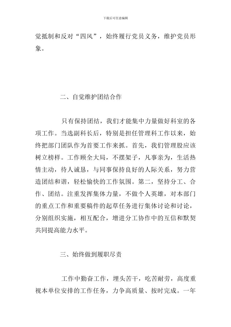 关于公司管理科副科长试用期满转正工作总结报告_第2页
