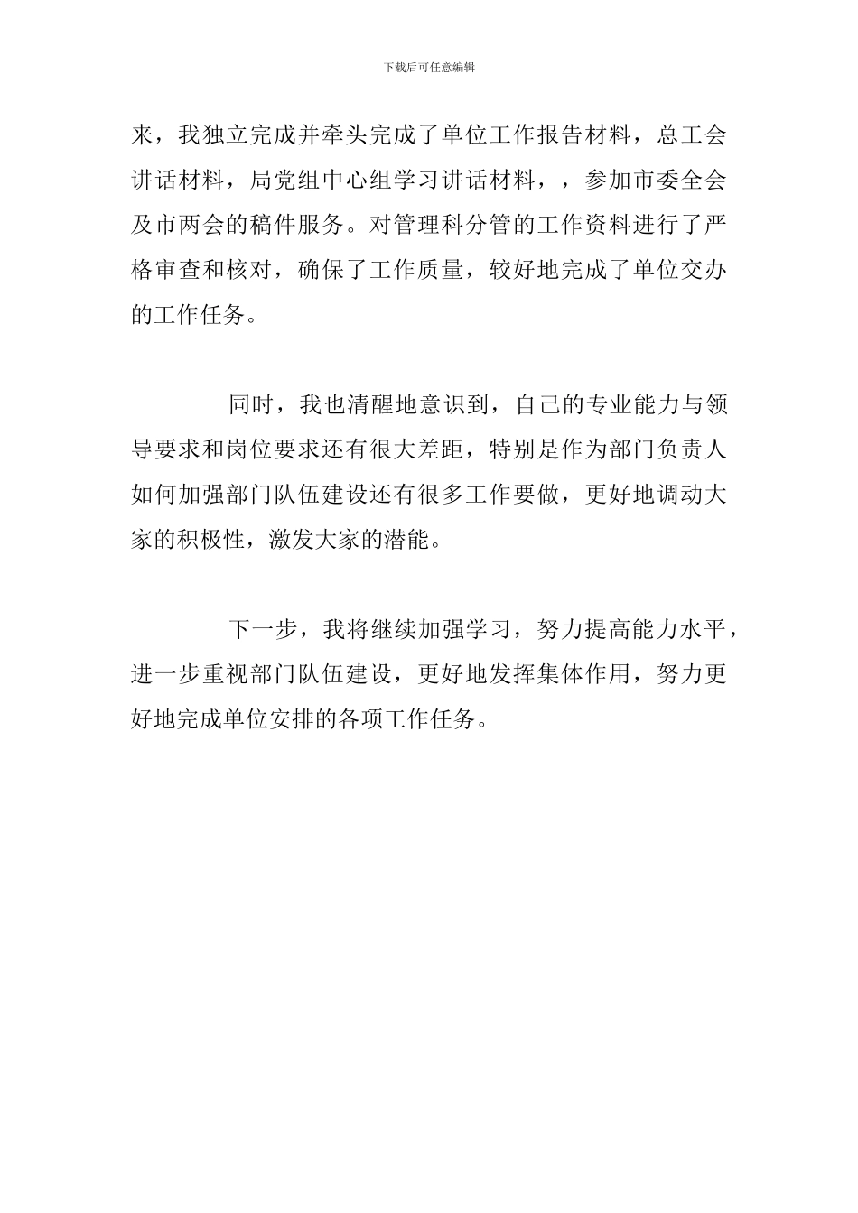 关于公司管理科副科长试用期满转正工作总结报告_第3页