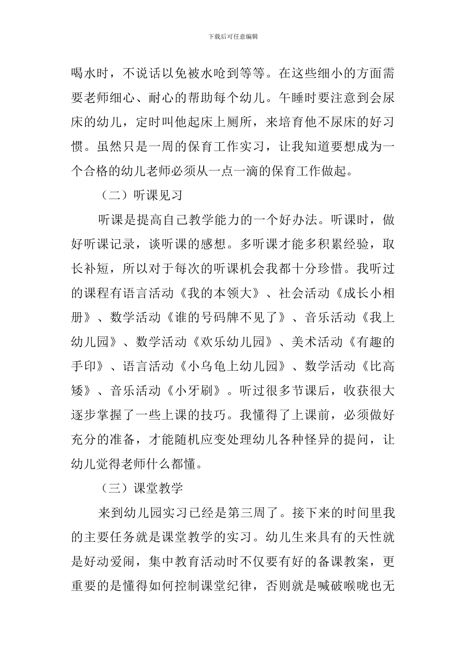 学前教育实习报告范文4篇_第2页