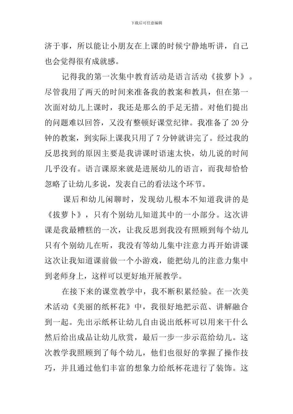 学前教育实习报告范文4篇_第3页