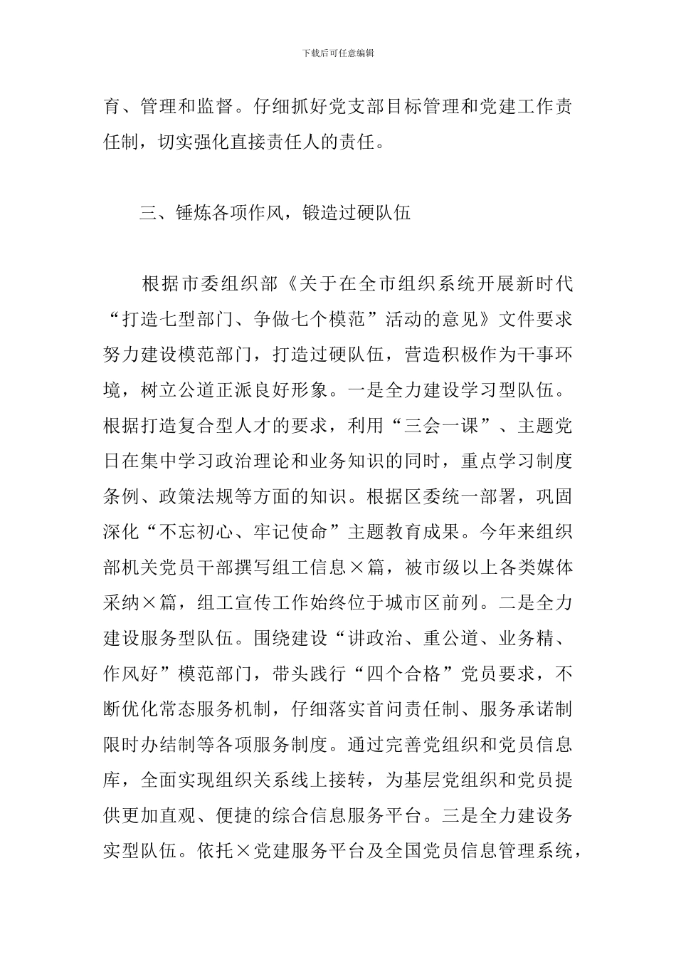区委组织部目标完成情况报告2024年_第3页