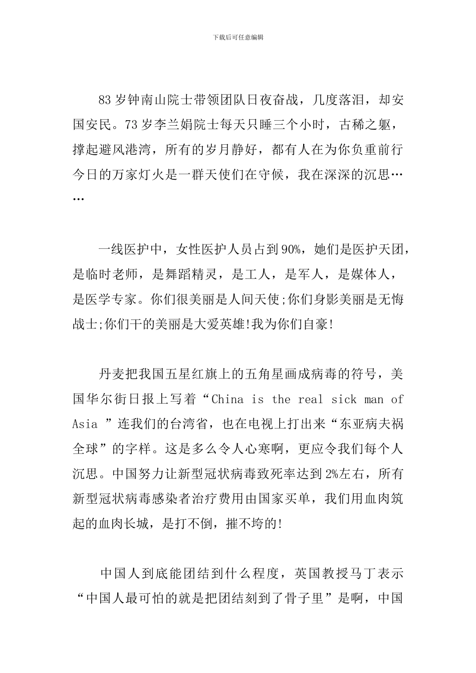 抗疫演讲稿-我为你自豪_第2页