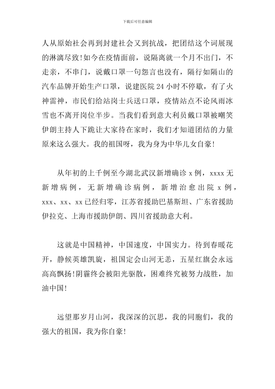 抗疫演讲稿-我为你自豪_第3页
