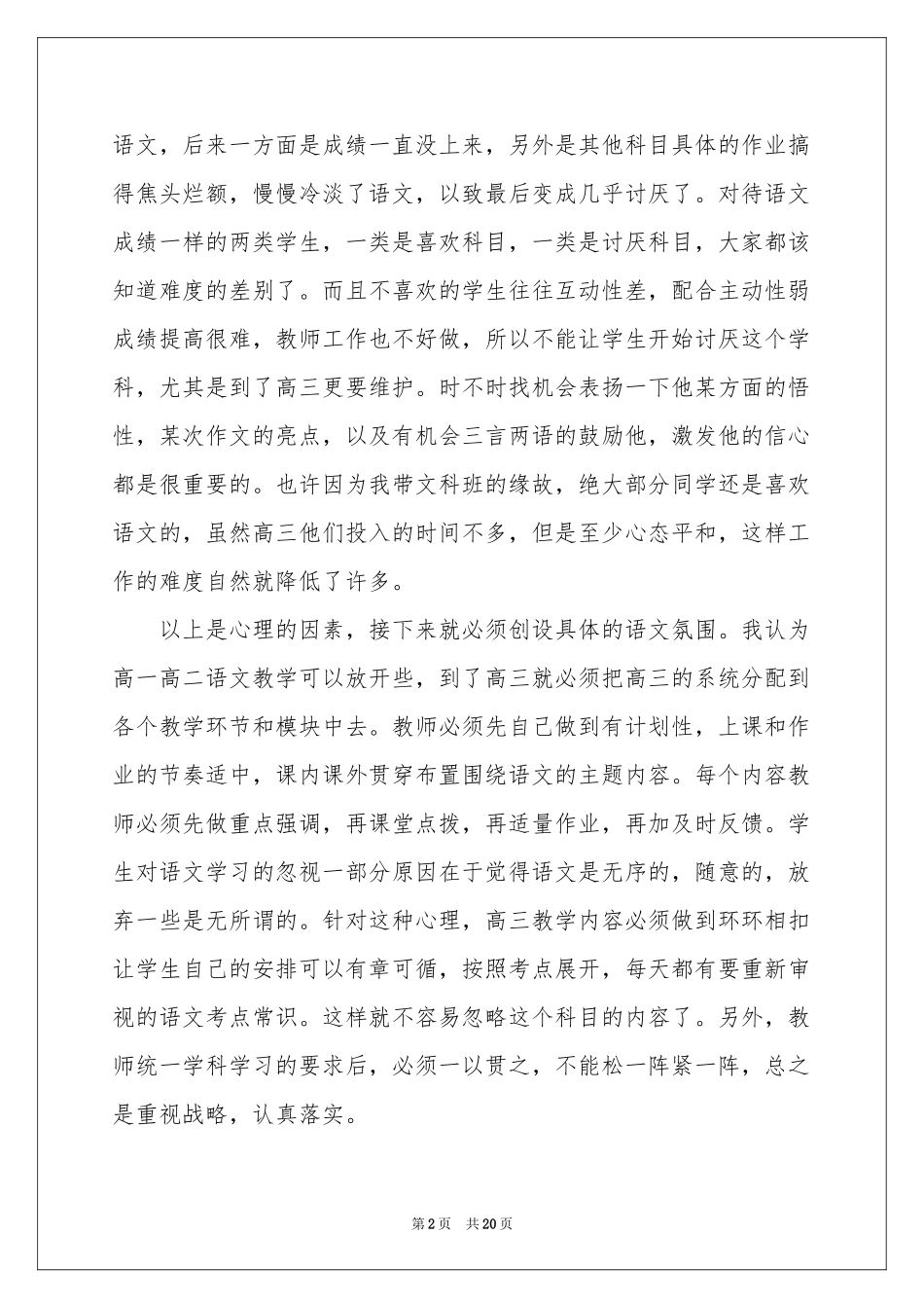 语文教学体会心得模板集合6篇_第2页