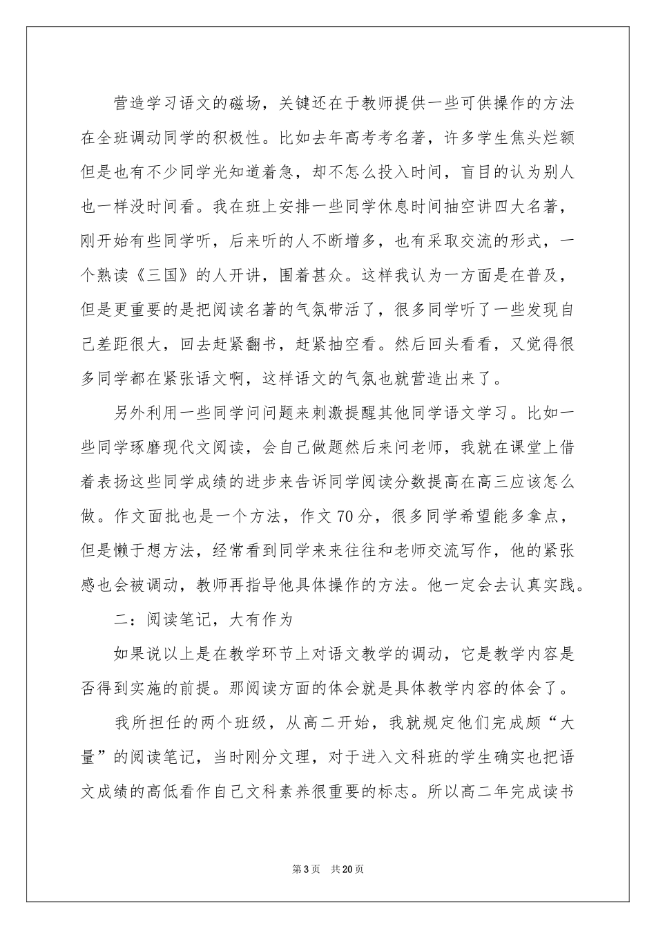 语文教学体会心得模板集合6篇_第3页