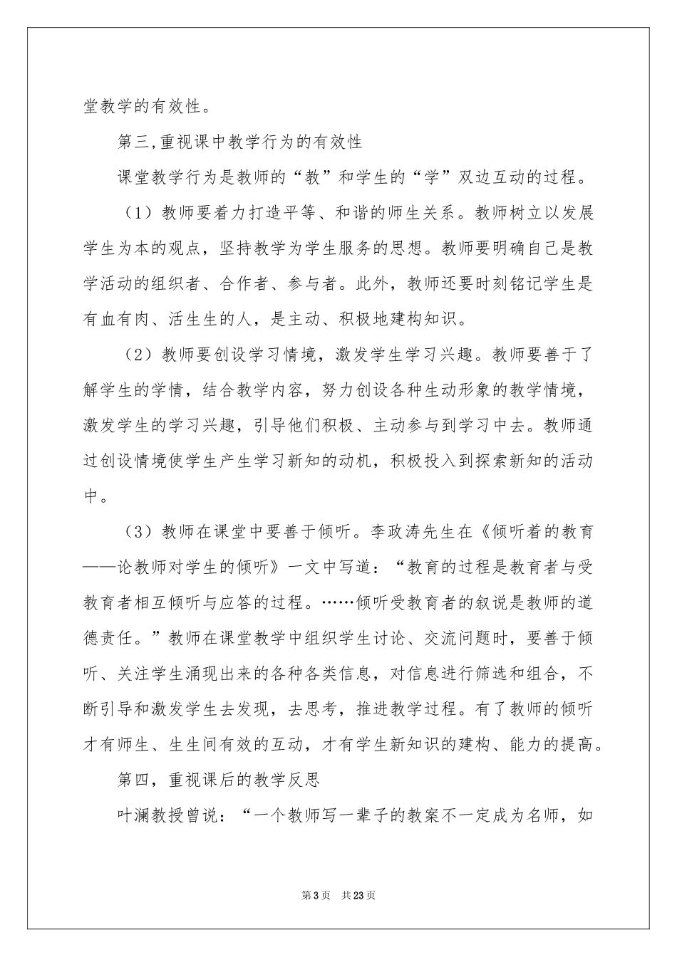 语文教学体会心得模板锦集八篇_第3页