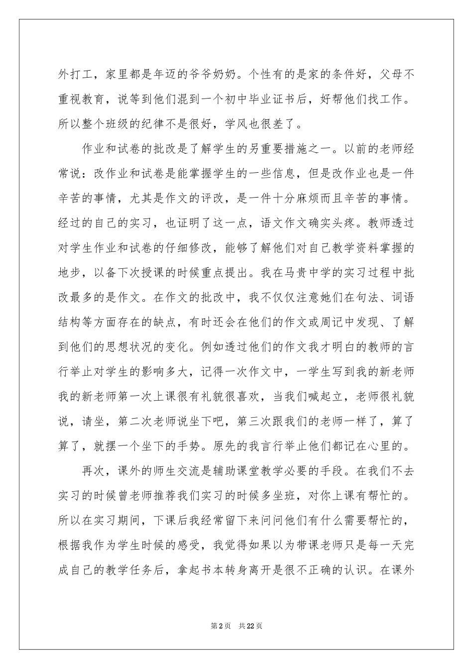 语文教学体会心得模板集锦8篇_第2页