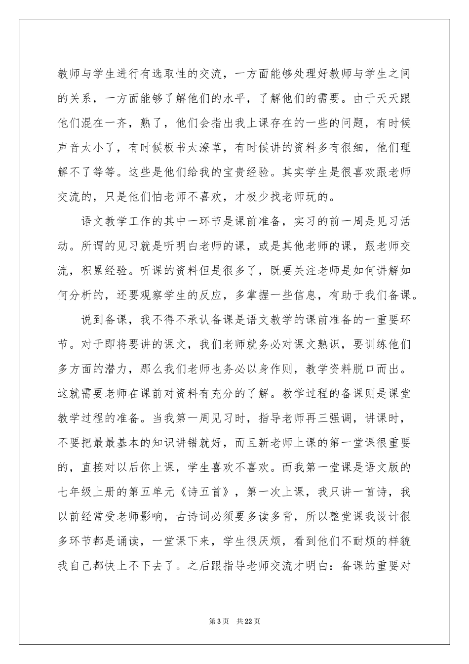 语文教学体会心得模板集锦8篇_第3页