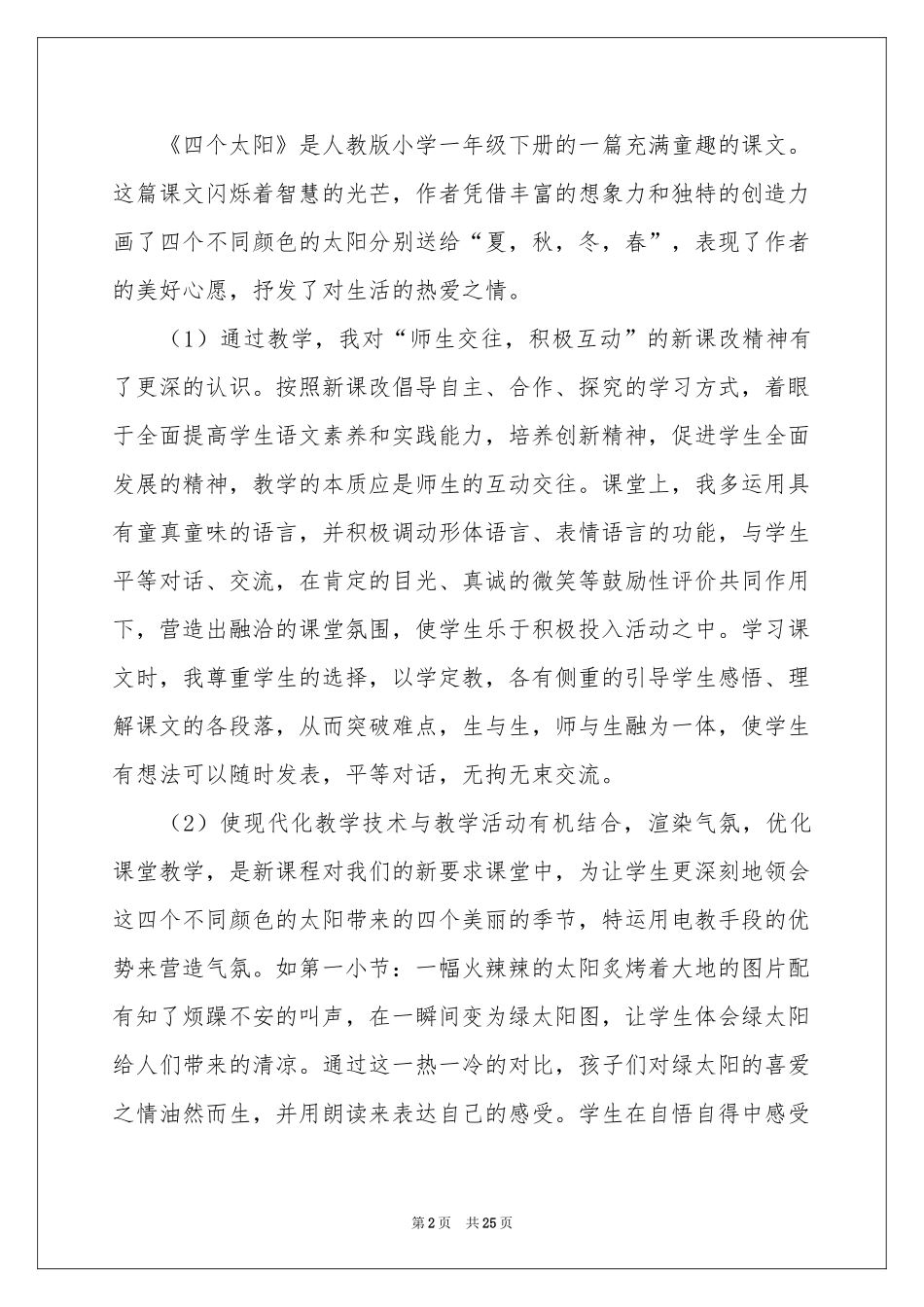 语文教学体会心得模板集合10篇_第2页