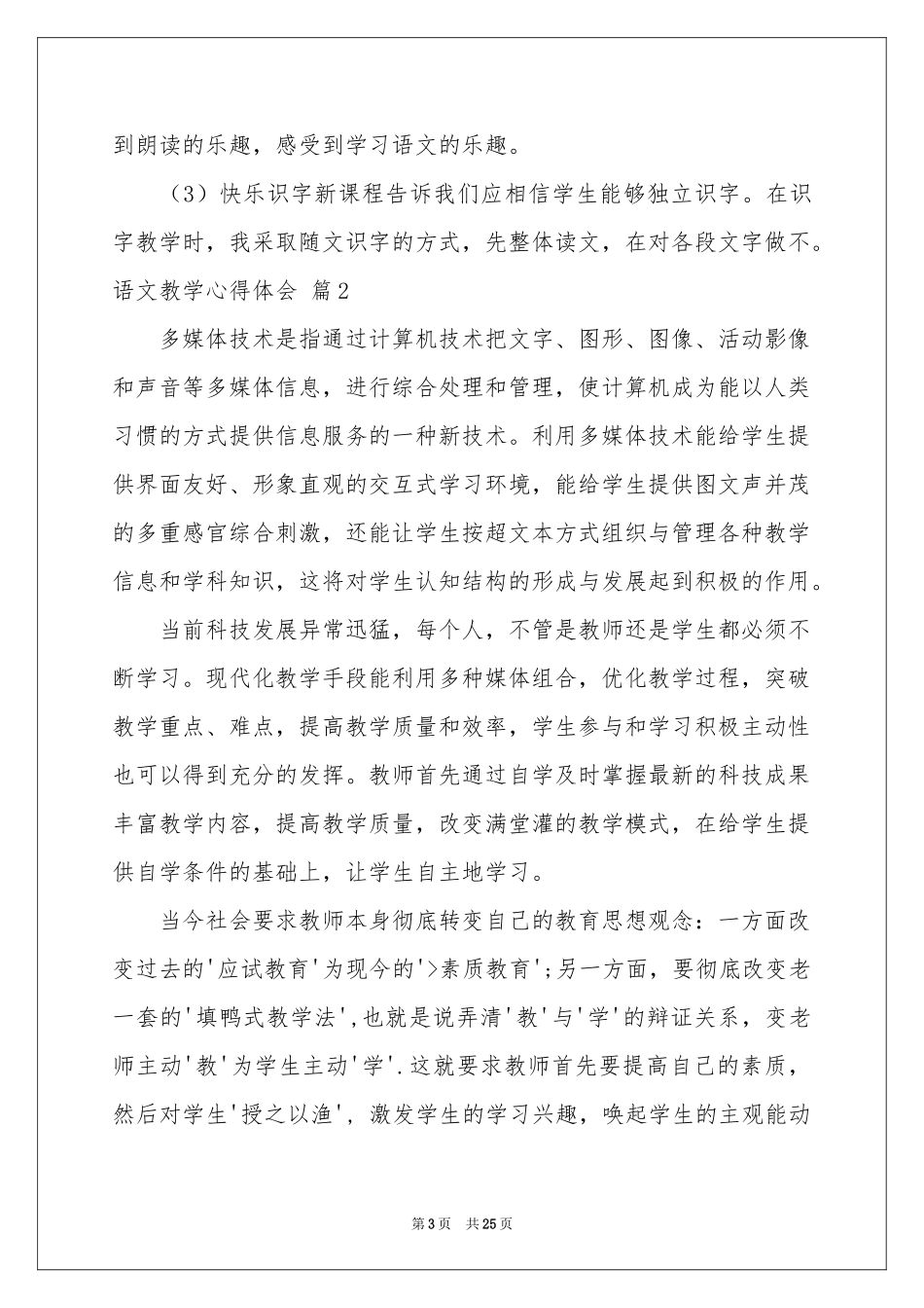 语文教学体会心得模板集合10篇_第3页