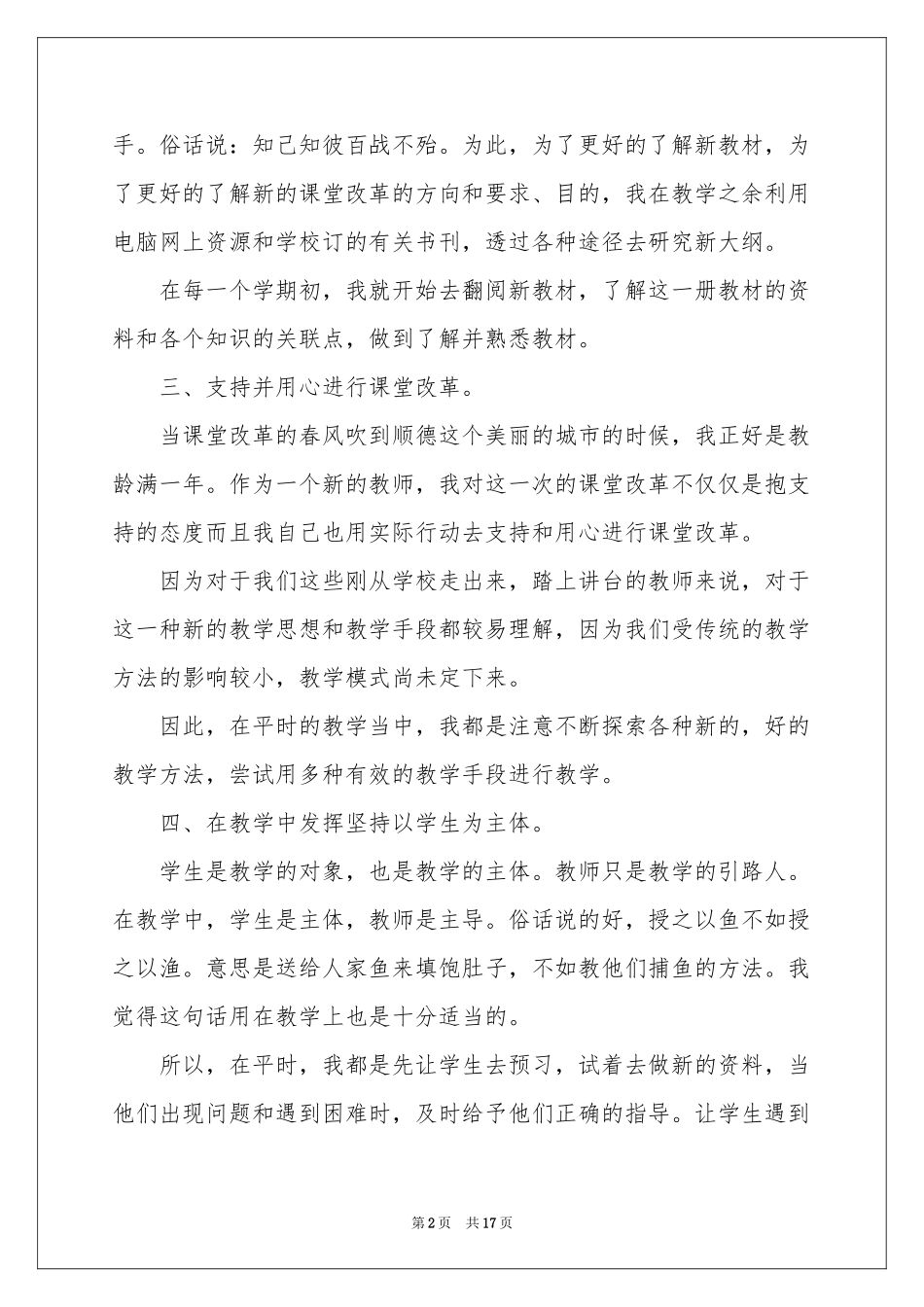 语文教学体会心得模板集锦6篇_第2页