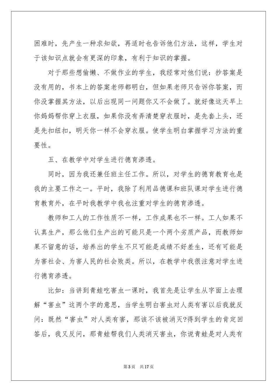 语文教学体会心得模板集锦6篇_第3页