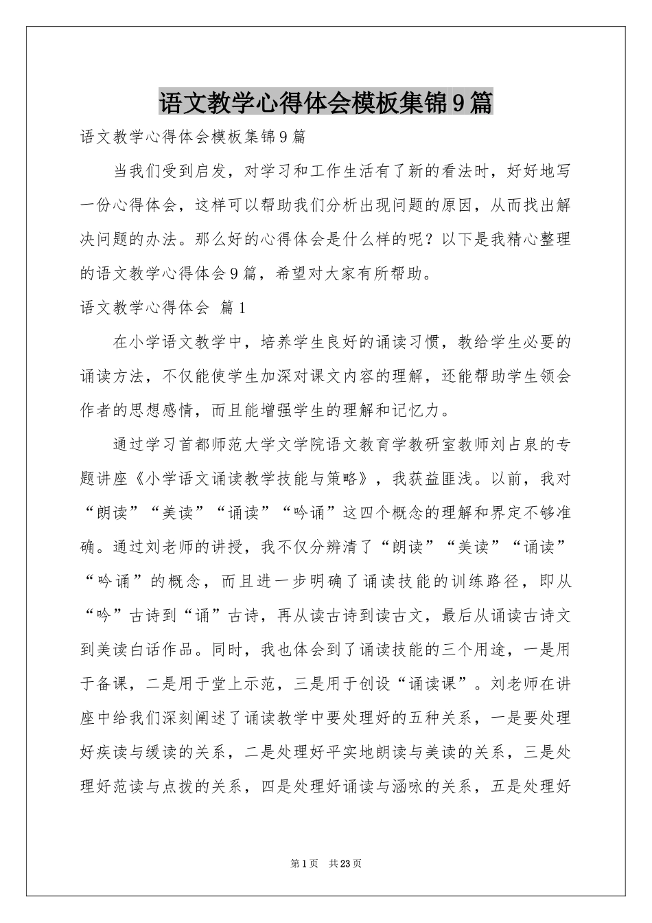 语文教学体会心得模板集锦9篇_第1页