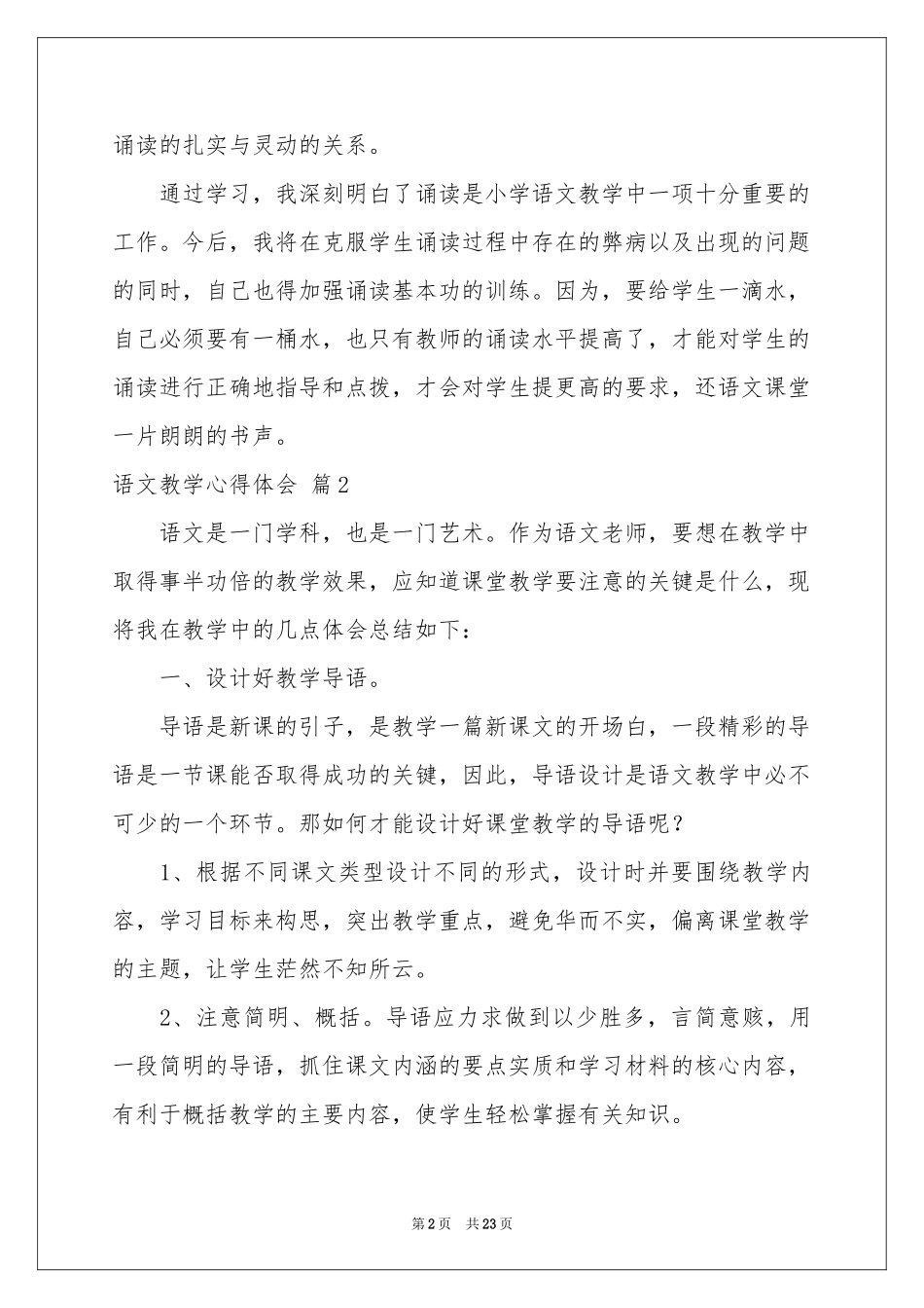 语文教学体会心得模板集锦9篇_第2页