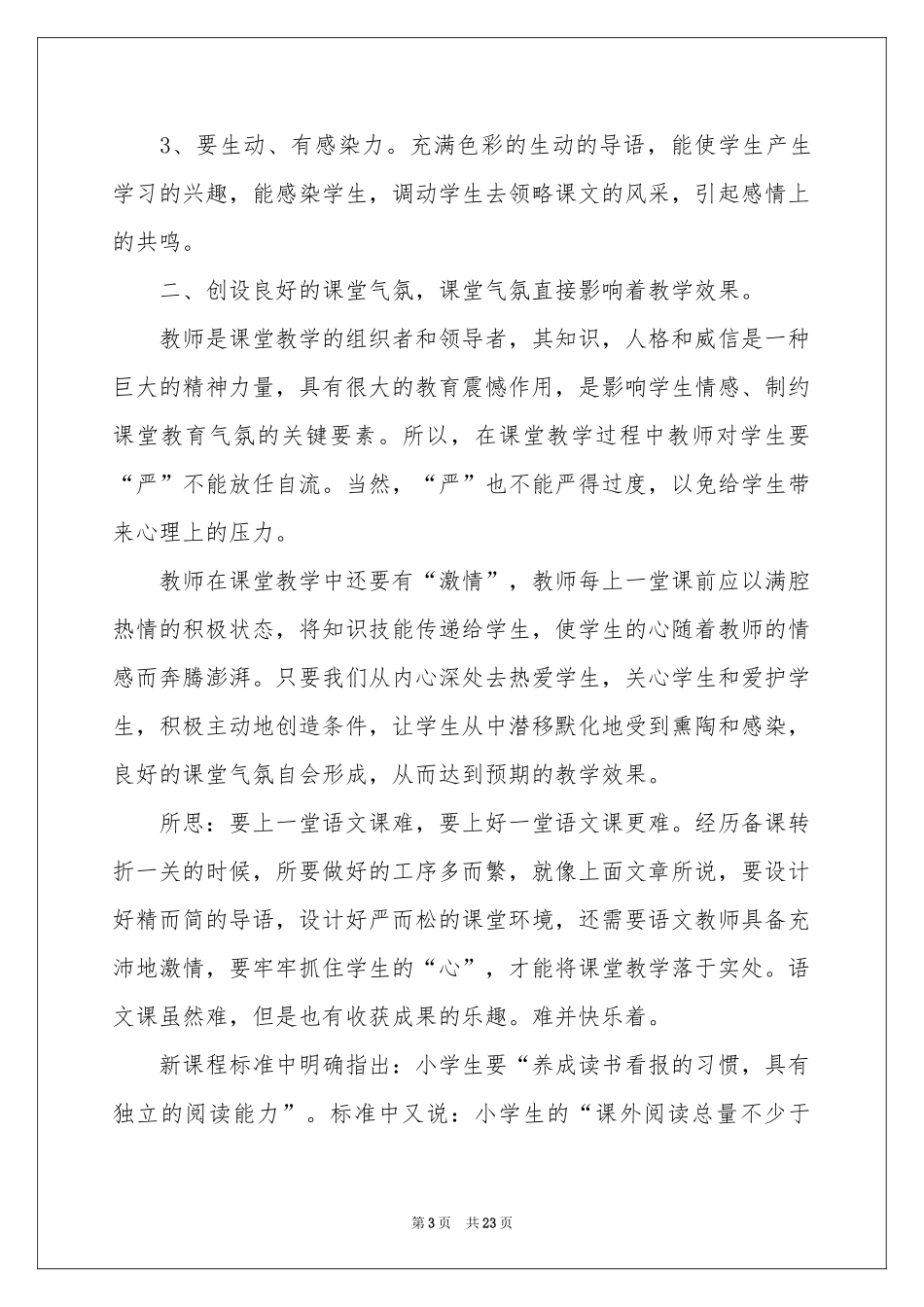 语文教学体会心得模板集锦9篇_第3页