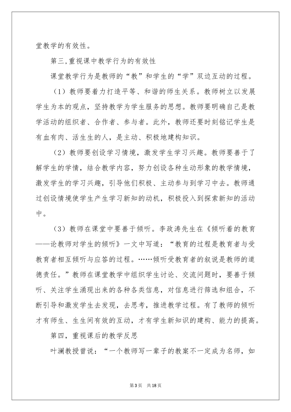 语文教学体会心得模板锦集6篇_第3页