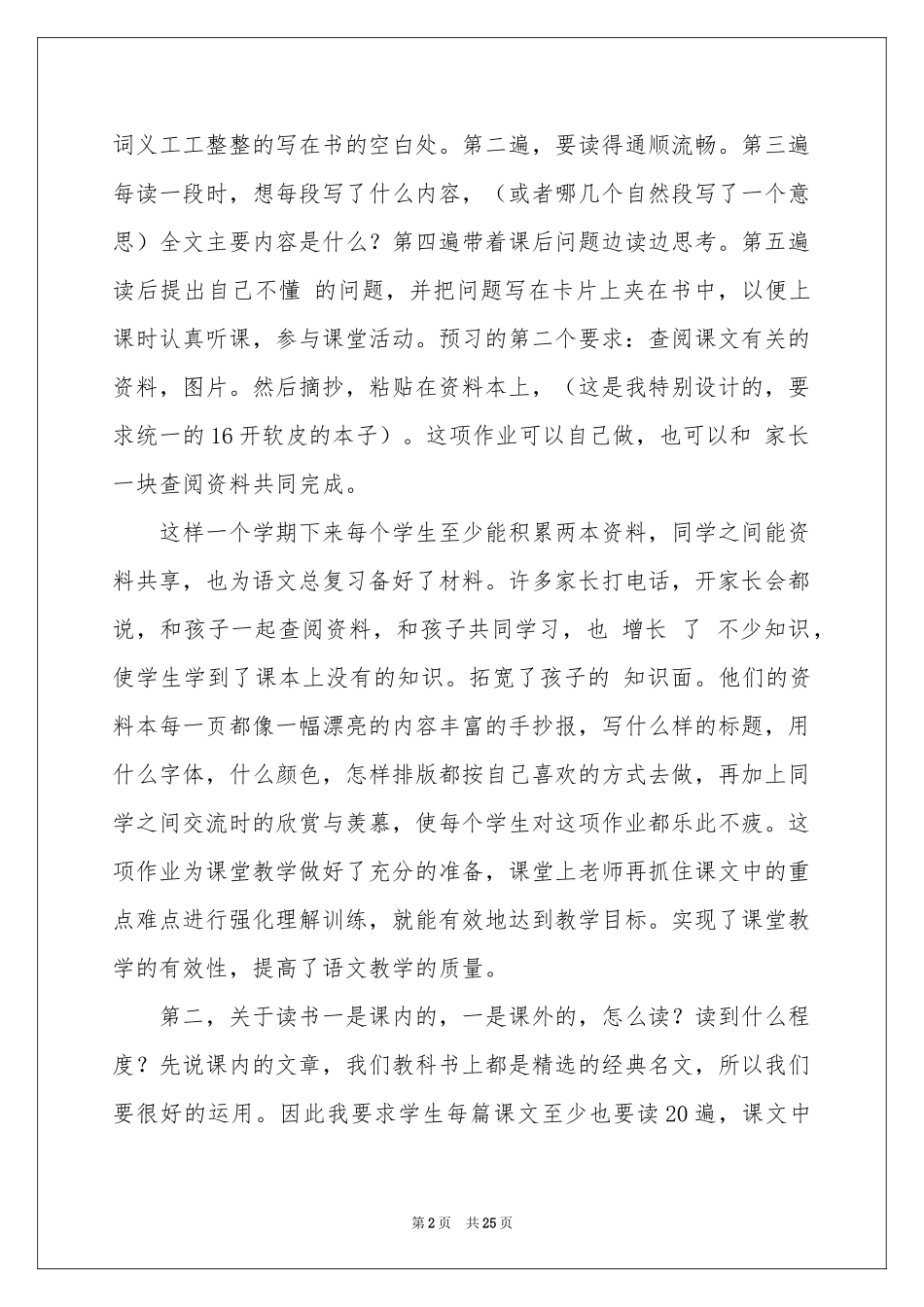 语文教学体会心得模板汇编十篇_第2页