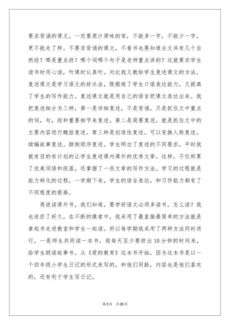 语文教学体会心得模板汇编十篇_第3页