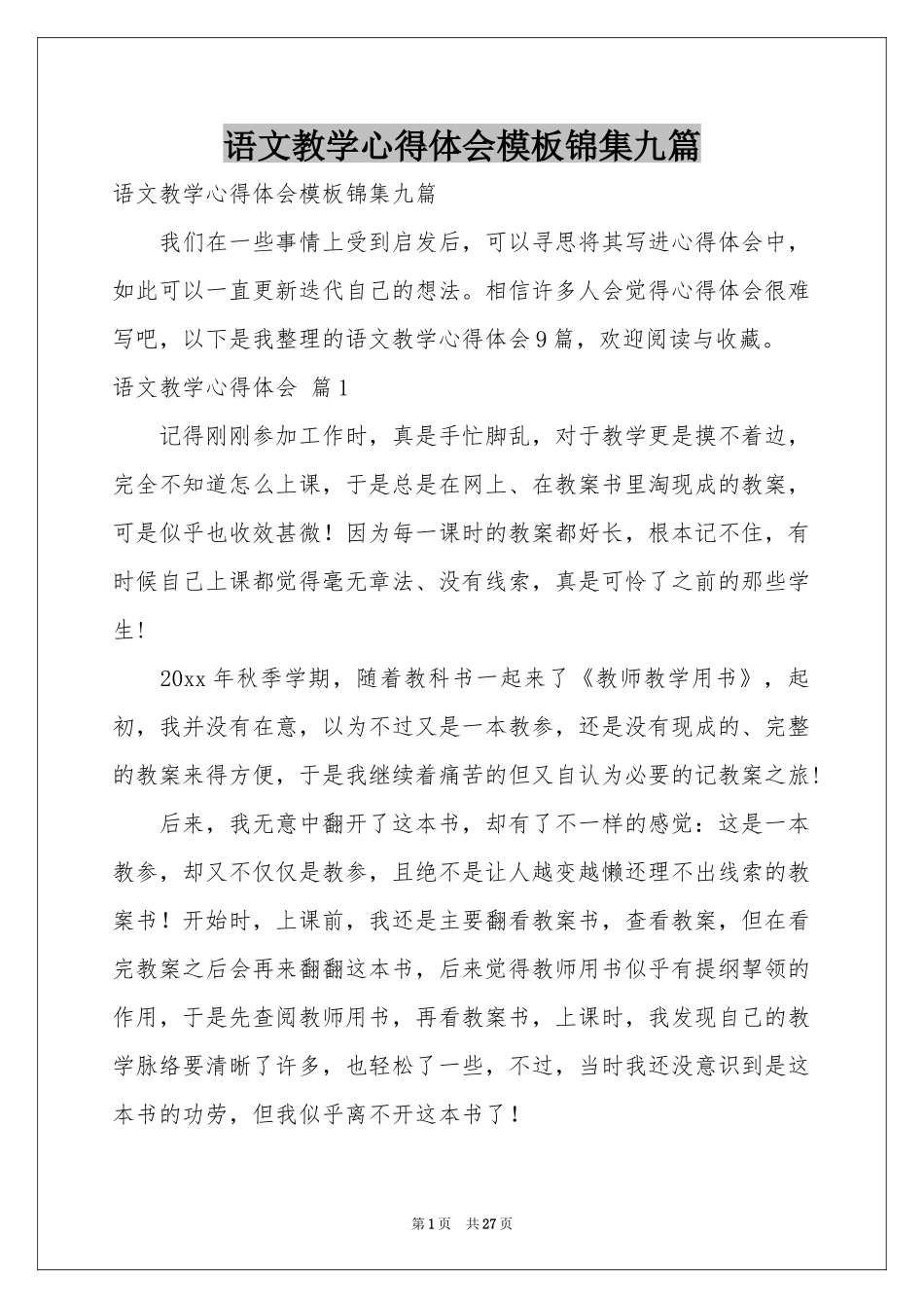 语文教学体会心得模板锦集九篇_第1页