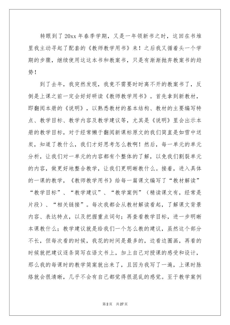 语文教学体会心得模板锦集九篇_第2页