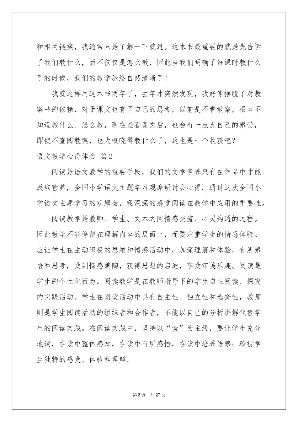 语文教学体会心得模板锦集九篇_第3页