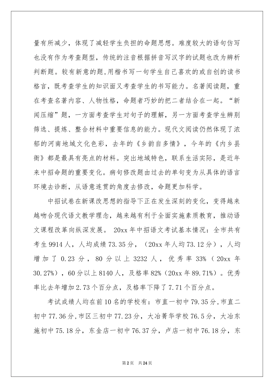 语文教学体会心得模板汇编8篇_第2页