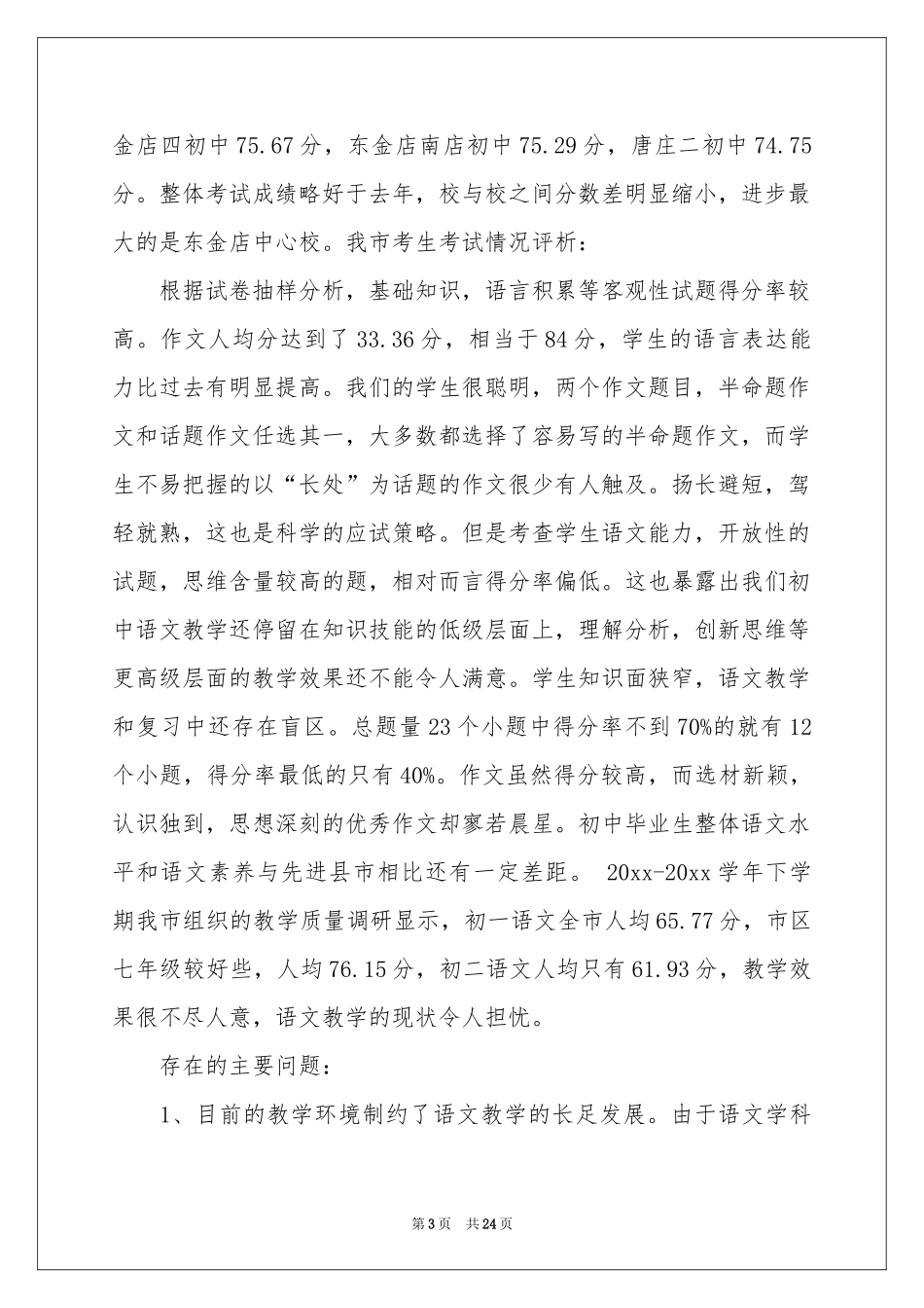 语文教学体会心得模板汇编8篇_第3页