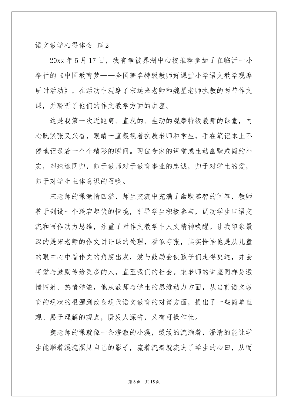 语文教学体会心得模板锦集5篇_第3页