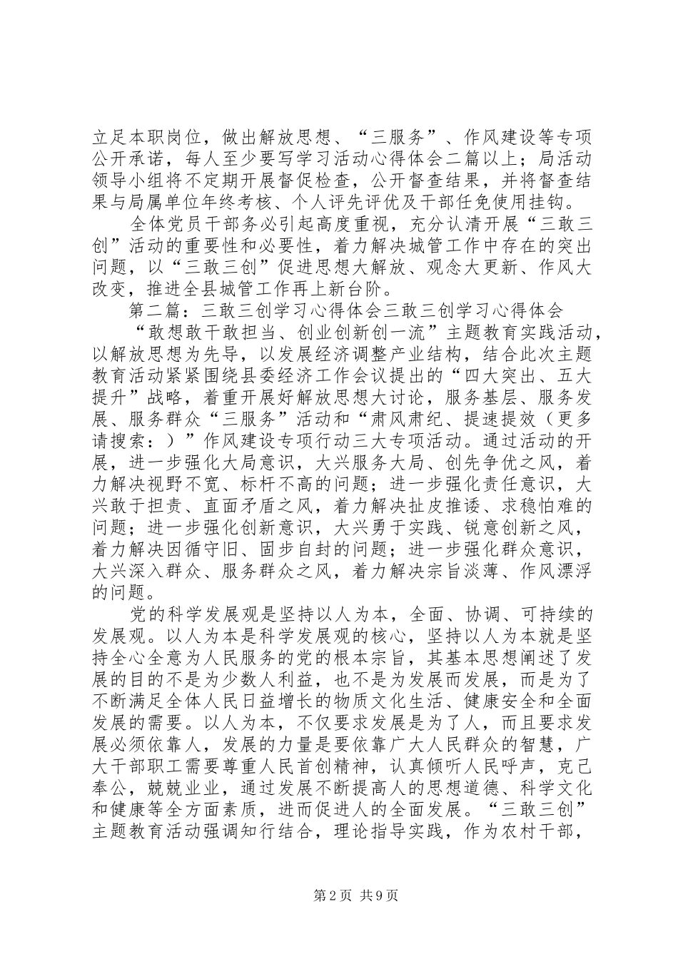 第一篇：“三敢三创”活动学习体会“三敢三创”活动学习体会_第2页