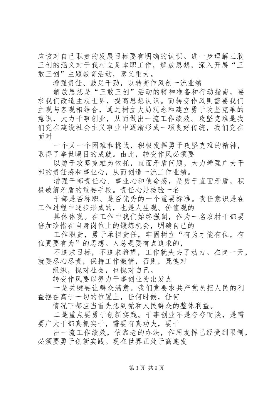 第一篇：“三敢三创”活动学习体会“三敢三创”活动学习体会_第3页
