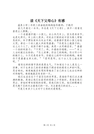 读《天下父母心》有感