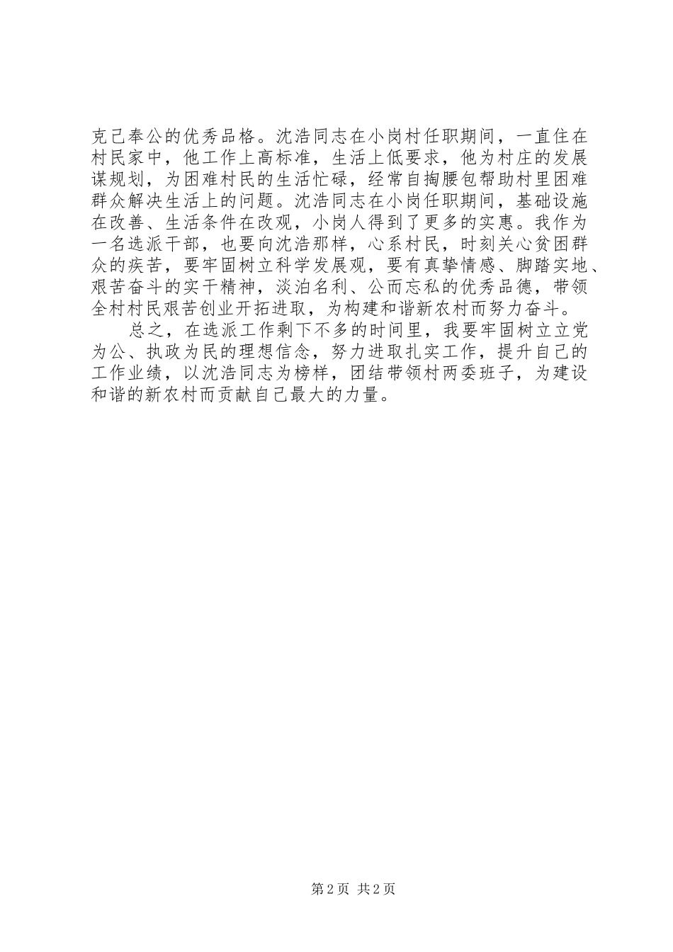 学习沈浩同志先进事迹心得体会_第2页