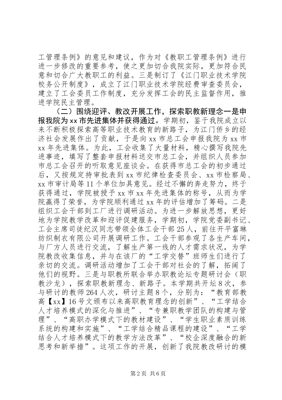 XX年工会工作设想_第2页