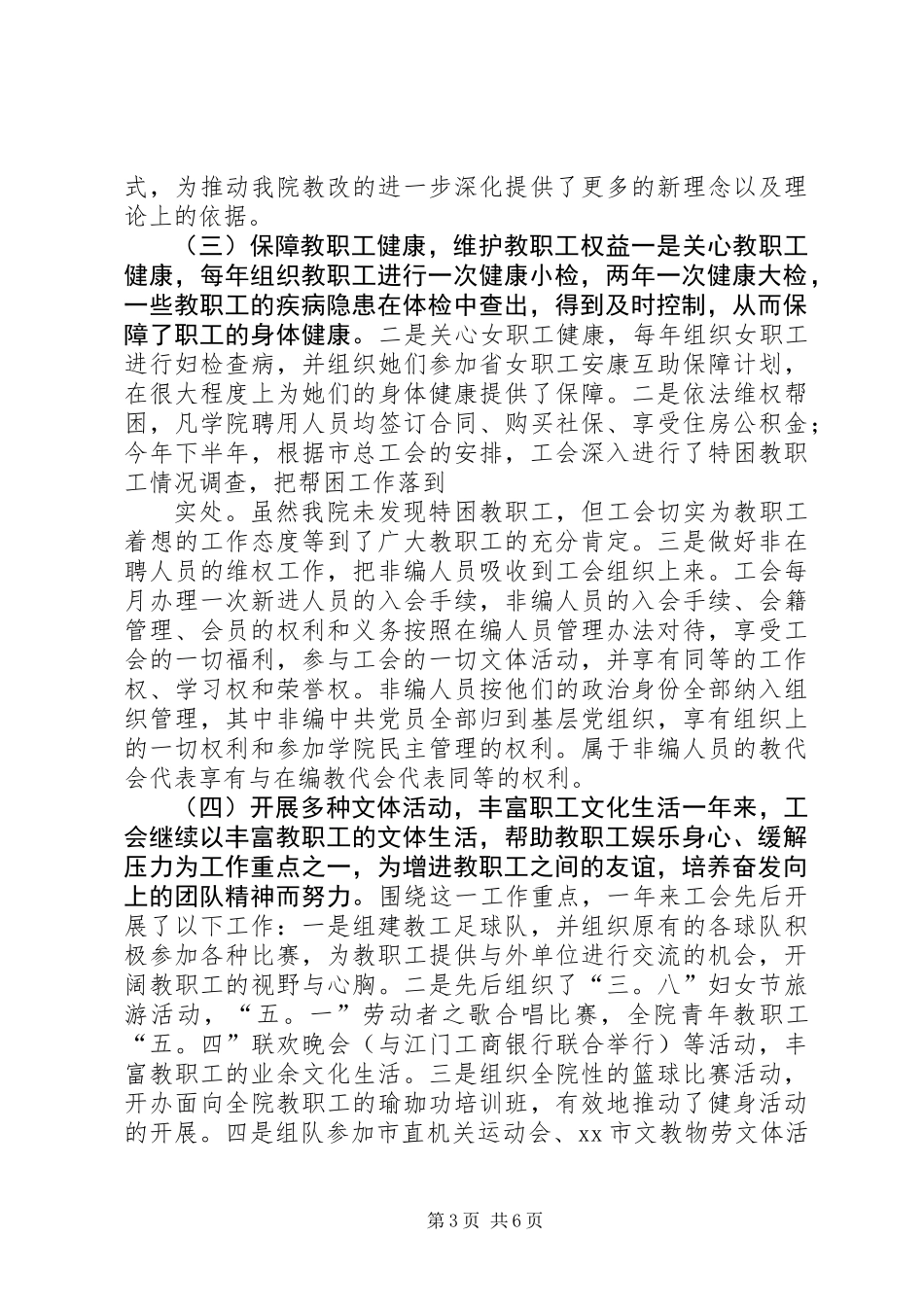 XX年工会工作设想_第3页