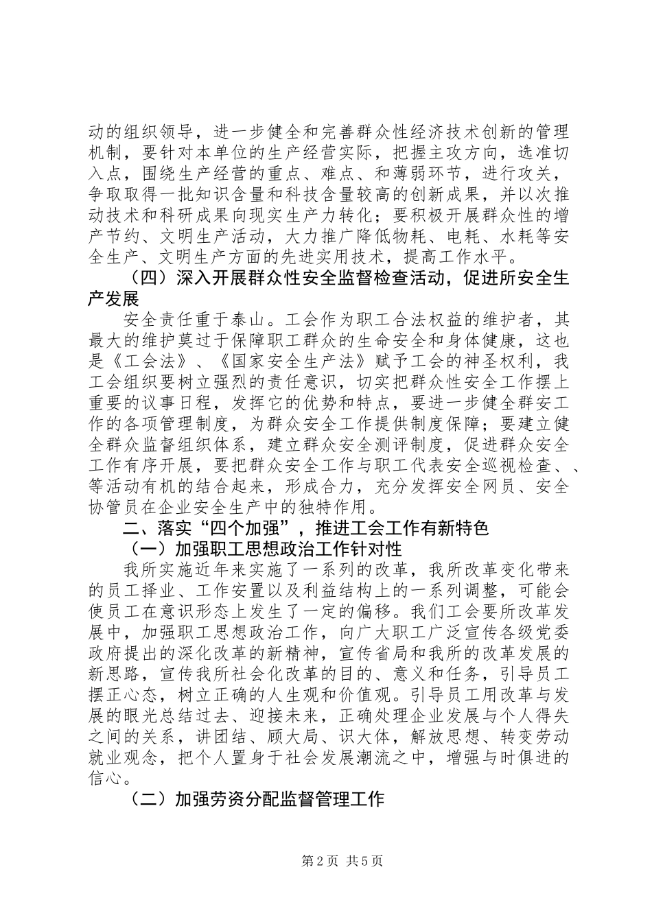 XX年工会工作述职报告_第2页